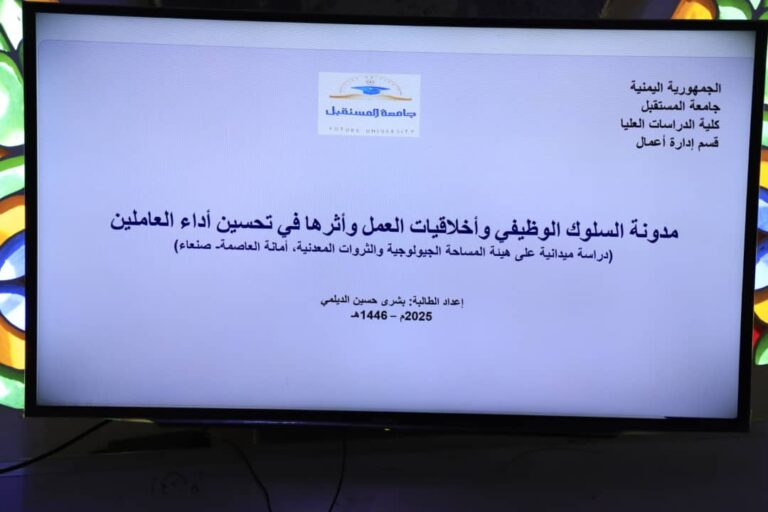 مناقشة خطة بحث الماجستير المقدمة من الطالبة بشري حسين الديلمي