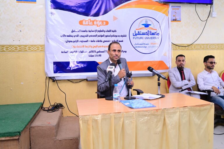 مؤتمر صحفي بعنوان:“العملة الجديدة في اليمن وآثارها الاقتصادية”
