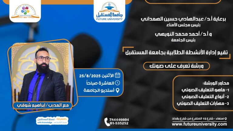 تذكير بموعد ورشة تعرف على صوتك