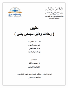 تطبيق رحلات