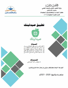 تطبيق صيدليتك