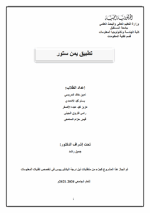 تطبيق يمن ستور