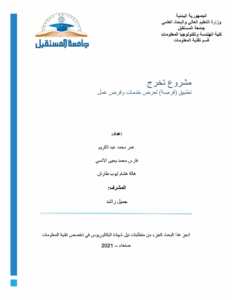 تطبيق فرصة