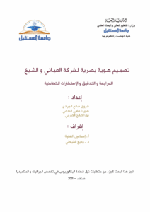 هوية بصرية العياني