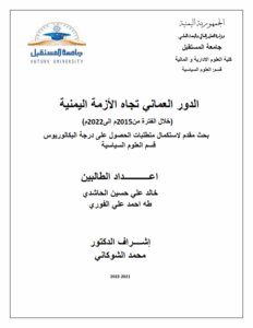 الدور العماني تجاه الأزمة اليمنية