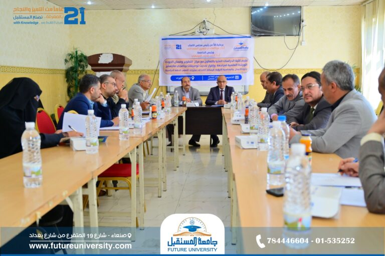 جامعة المستقبل تعقد ورشة علمية لمراجعة وتحديث برنامجي ماجستير (إدارة أعمال — محاسبة)