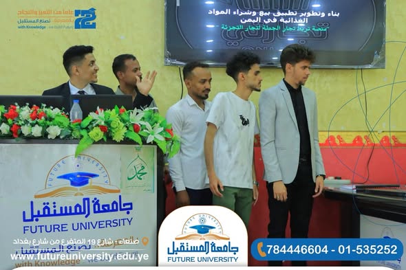 مناقشة مشروع تخرج بقسم تقنية المعلومات بجامعة المستقبل