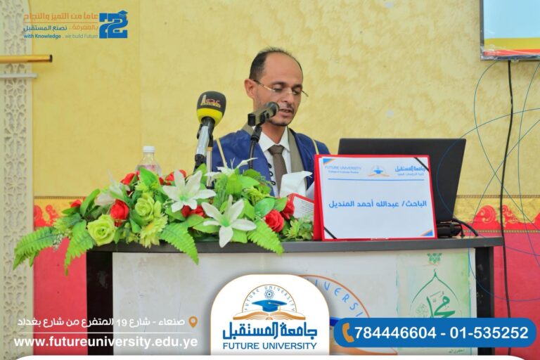 مناقشة رسالة الماجستير للباحث/ عبدالله المنديل بجامعة المستقبل