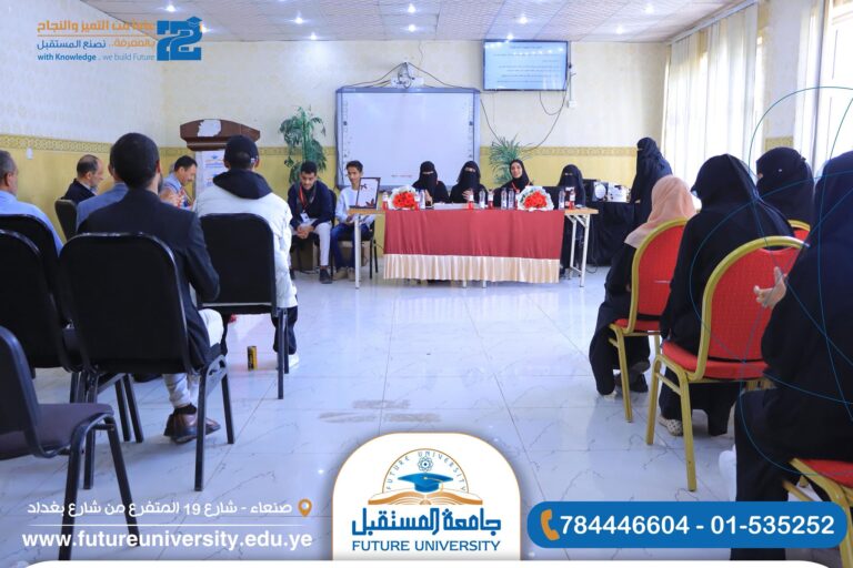 مناقشة مشروع تخرج في قسم إدارة الأعمال بجامعة المستقبل حول الثقافة التنظيمية وعلاقتها بالأداء الوظيفي