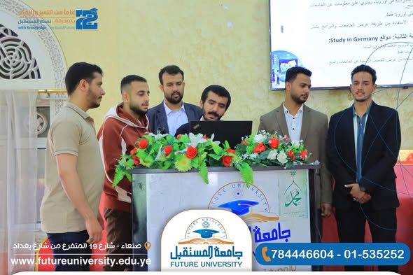 مناقشة مشروع تخرج في قسم تقنية المعلومات بجامعة المستقبل حول تصميم وتطوير منصة إلكترونية موحدة لإدارة وعرض المؤسسات التعليمية في اليمن