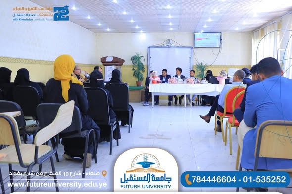 مناقشة مشروع تخرج في قسم المحاسبة بجامعة المستقبل حول دور التدقيق الداخلي في الحد من الممارسات السلبية للمحاسبة الإبداعية