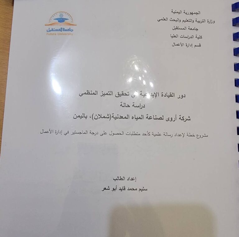 مناقشة سمنار خطة الماجستير للطالب/ سليم محمد قائد أبو شعر